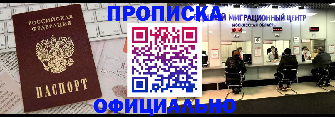 временная прописка в Магадане